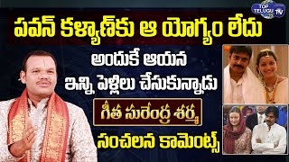 Geetha Surendra Sharma Sensational Comments On Pawan Kalyan Carrier | BS Talk Show | Top Telugu TV