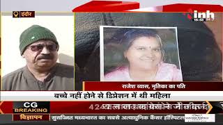 Madhya Pradesh News || Indore, बिल्डिंग की 6th मंजिल से कूदकर महिला ने की आत्महत्या