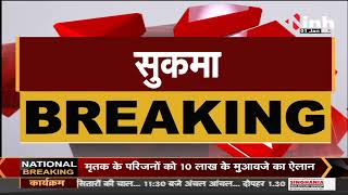Chhattisgarh News || Sukma Police को मिली बड़ी कामयाबी, 44 Naxals ने किया आत्मसमर्पण