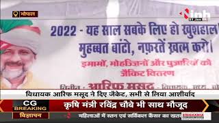 Madhya Pradesh News || Bhopal में देखने मिली गंगा - जमुनी तहजीब