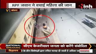 Madhya  Pradesh News || Khandwa में चलती ट्रेन से गिरी महिला, RPF जवान ने बचाई जान
