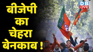 BJP का चेहरा बेनकाब ! UP Election 2022 | Akhilesh Yadav | Priyanka Gandhi | PM Modi | #DBLIVE