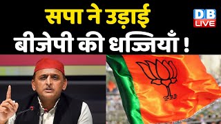 Samajwadi Party ने उड़ाई BJP की धज्जियाँ ! UP Election 2022 | Akhilesh yadav | PM Modi | CM Yogi