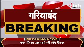 Chhattisgarh News || Gariaband में Police - Naxal Encounter, 1 जवान घायल