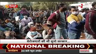 Madhya Pradesh News || Court में चपरासी के 20 पद के लिए होड़, 6 हजार बेरोजगार कतार में