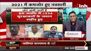 Chhattisgarh News || रणनीति बड़ी, बैकफुट पर नक्सली !