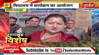 SudarshanUk:सीएम धामी ने की निशुल्क टैबलेट योजना की शुरूआत Suresh Chavhanke|SudarshanNews