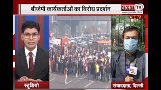 Kejriwal सरकार की आबकारी नीति का विरोध कर रही BJP ने किया राजधानी का चक्का जाम | Janta Tv |