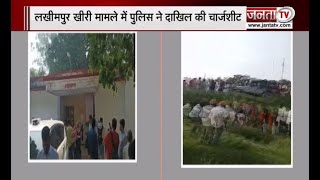 Lakhimpur Kheri : UP पुलिस ने दाखिल की 5000 पन्नों की चार्जशीट, आशीष मिश्रा मुख्य आरोपी