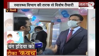 बच्चों के वैक्सीनेशन पर Health Expert Sameer Bhati से Janta Tv ने की खास बातचीत