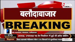 Chhattisgarh News || Baloda Bazar में युवती ने थाने में पीया फिनाइल बिगड़ी तबीयत, अस्पताल में भर्ती