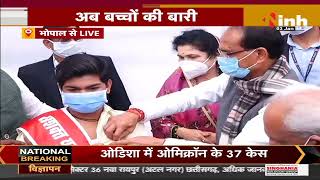 Madhya Pradesh में बच्चों का वैक्सीनेशन, CM Shivraj Singh Chouhan पहुंचे Vaccination Centre