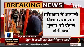 Chhattisgarh News || BJP का 3 दिवसीय प्रशिक्षण कार्यक्रम, Former CM Dr Raman Singh होंगे शामिल