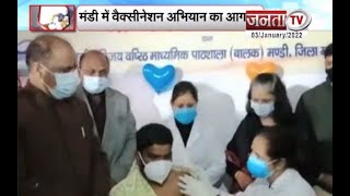 Himachal: मंडी में बच्चों के वैक्सीनेशन अभियान का आगाज, CM जयराम ने बच्चों का बढ़ाया हौसला