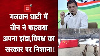 Galwan Valley: नए साल पर China ने गलवान घाटी में फहराया अपना झंडा, Rahul Gandhi ने PM Modi को घेरा