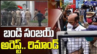 బండి సంజయ్ అరెస్ట్ | Bandi Sanjay Arrest | Bandi Sanjay Arrest Visuals | BJP | Top Telugu TV