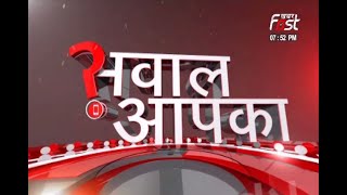 Sawal Aapka: Omicron की बढ़ी रफ्तार...Delhi में 6 हज़ार तो महाराष्ट्र में 8 हज़ार का आंकड़ा पार