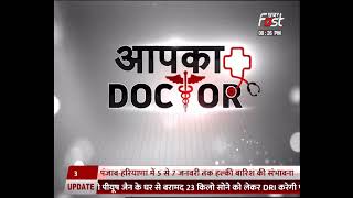 Aapka Doctor: सांसों की समस्या से कैसे पाएं निजात ? जानिए Doctor से उचित समाधान