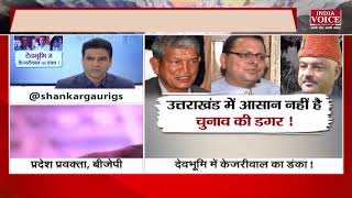 UttarakhandNews: BJP प्रदेश प्रवक्ता शादाब शम्स ने अरविंद केजरीवाल पर वादे पूरे ना करने के लगाए आरोप