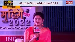 #IndiaVoiceMuhim2022 : 2022 में बदलाव होगा या फिर से आयेंगे योगी ? क्या सोचते हैं वाराणसी के लोग ?