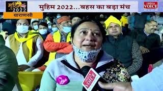 #IndiaVoiceMuhim2022 : काशी मॉडल पर कांग्रेस प्रवक्ता ने गिनायी भाजपा की कमियां
