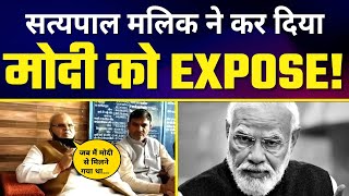 Satyapal Malik ने कर दिया PM Narendra Modi को EXPOSE | Kisan के बारे में दी थी यह Statement