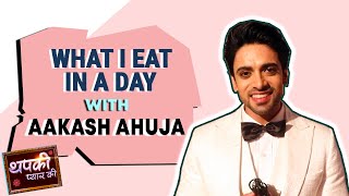 What I Eat In A Day With Aakash Ahuja | Lifestyle | Thapki Pyar Ki 2 Actor