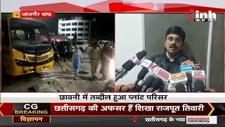 CG News || Janjgir- Champa के मड़वा Power Plant में तोड़फोड़, उपद्रवियों की तलाश में जुटी पुलिस