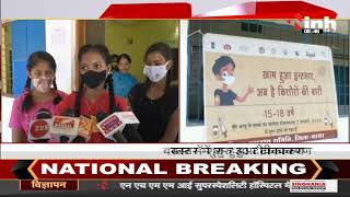 Chhattisgarh News || 15 से 18 साल के बच्चों टीकाकरण, Vaccine को लेकर बच्चों में उत्साह