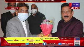 Jaipur (Raj) News | राजस्थान विधानसभा का अवलोकन, हरियाणा विधानसभा के सदस्यों ने किया अवलोकन | JAN TV