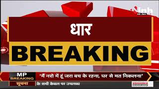 Madhya Pradesh News || Dhar में Panchayat Election को लेकर हुए विवाद में Firing, 3 युवक घायल