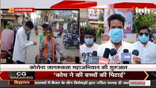 Chhattisgarh News || Coronavirus जागरूकता महाअभियान की शुरुआत, मास्क बांटकर लोगों से की अपील