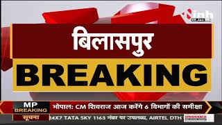 Chhattisgarh News || Bilaspur में आबकारी टीम ने दी दबिश, CM Bhupesh Baghel के निर्देश पर कार्रवाई