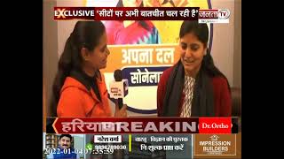 Uttar Pradesh Election 2022: केंद्रीय राज्यमंत्री Anupriya Patel से जनता TV की खास बातचीत