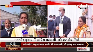 Chhattisgarh News || Durg, शशि सिन्हा बनीं पहली मेयर मिले 27 वोट