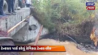 Surat: A major accident in Sachin GIDC, chemical tanker leaked parked on the road | ABTAK MEDIA