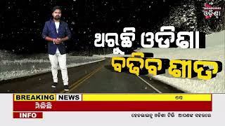Md Issues Yellow Alert For Four Districts#Headlines Odisha
