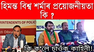 Himanta v/s Akhil????- হিমন্ত বিশ্ব শৰ্মাৰ কি কাম? অখিল গগৈ // Press Conference By Akhil Gogoi