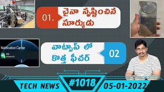 TechNews in Telugu 1018: Samsung S21 FE, Whatsapp New Feature, Chaina Artificial sun, Oneplus 10 Pro