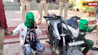 शाहबाज व शान आजाद पकड़े गए, सदर बाजार थाना पुलिस ने मोटरसाइकिल पर सवार दो झपटमारो को पकड़ा