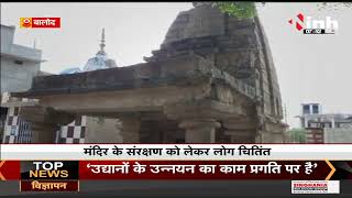 Chhattisgarh News || Balod में 11th शताब्दी का कपिलेश्वर मंदिर, शिव को है समर्पित