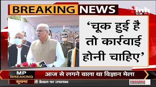 PM Modi Security Breach || Congress President Sonia Gandhi का बयान, CM Bhupesh Baghel ने किया समर्थन