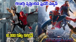 Highest Gross Collection Movie | Spiderman No Way Home Collection | Top Telugu TV