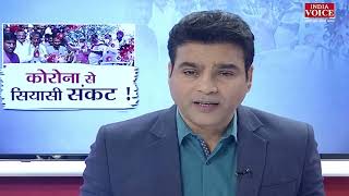 #UttarakhandKeSawal : क्या चुनाव पर पड़ेगा कोरोना का असर, देखिए पूरी Debate इंडिया वॉयस पर।