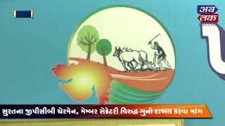Demand for formation of inquiry commission in chemical tanker leak incident in Surat | ABTAK MEDIA