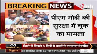 PM Modi Security Breach || CG Former Minister Rajesh Munat का महादेव मंदिर में महामृत्युंजय जाप
