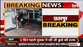 Madhya Pradesh News || Chhatarpur में अपराधियों के हौसले बुलंद, बदमाशों ने मकान के बाहर की फायरिंग