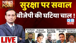 BJP की घटिया चाल ! सुरक्षा पर सवाल | Punjab Election 2022 | Rally Cancelled | UP Election | Breaking