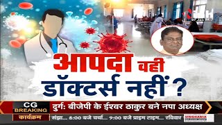 Madhya Pradesh Health Minister Dr. Prabhuram Choudhary || आपदा वही, डॉक्टर्स नहीं ?
