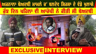 Ajnala Beadbi Video | Baldev Singh Sirsa Big Statement |Accused Arrested by Police |Guruduara Beadbi